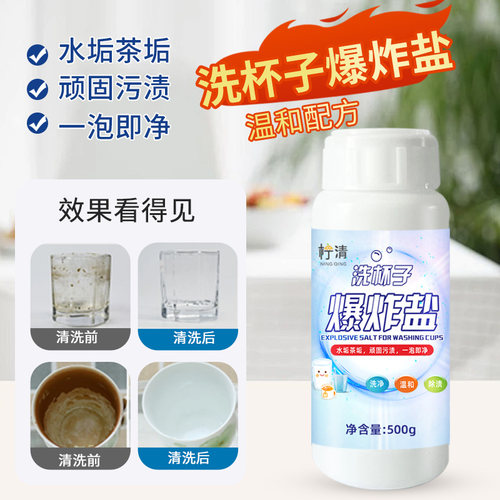爆炸盐洗茶杯去茶渍神器茶具紫砂壶玻璃杯水垢清洁剂爆炸盐洗杯子-封面