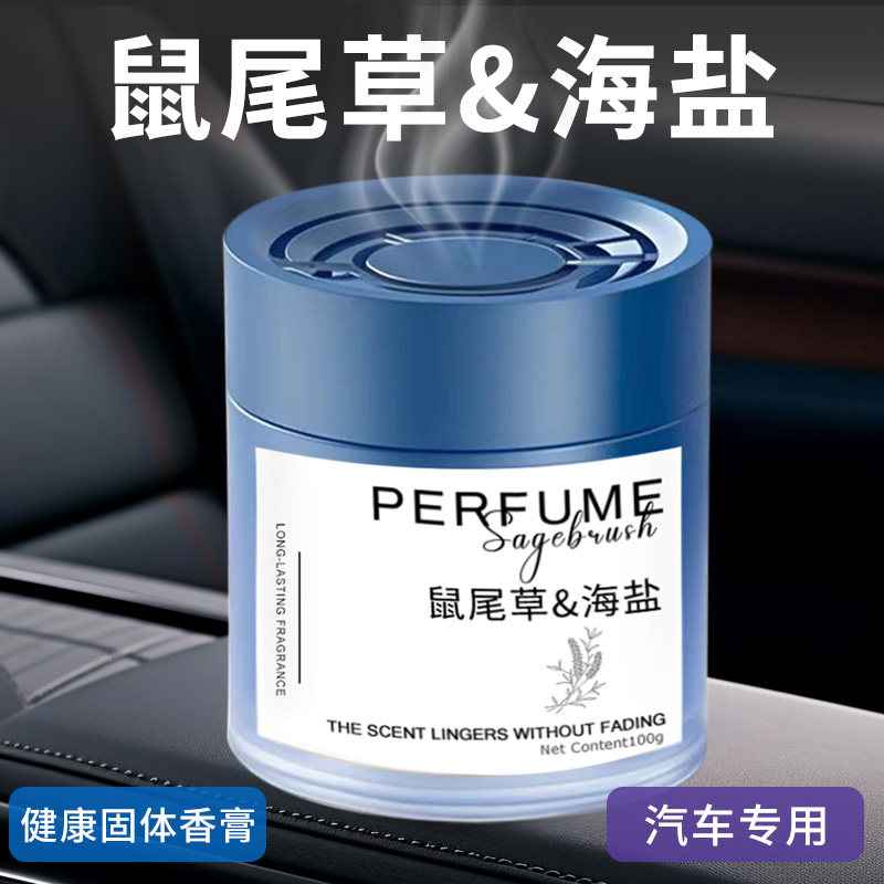鼠尾草与海盐车载固体香膏
