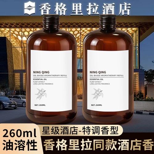 香格里拉油性香薰补充液持久留香