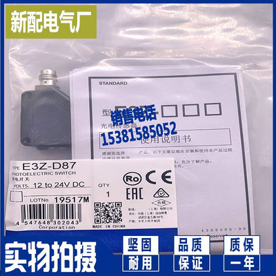 光电传感器 E3Z-D81K R61 D82 R81 D87 T61K T81K T87 E3Z-R61H