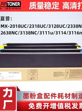适用夏普MX-23CT 2018 2318 3128UC碳粉2338 2638 3138NC粉盒3114