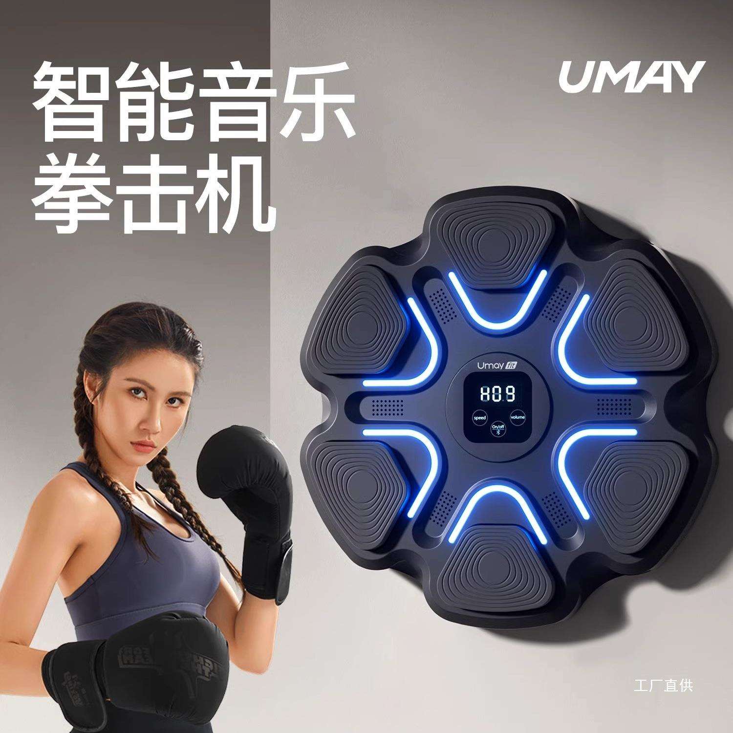 佑美智能音乐拳击机家用成人打击反应儿童墙靶电子墙靶散打训练器