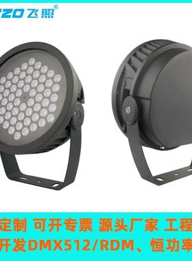 180W200W240WRGBW外控DMX/RDM投光染色灯双色DMX512景观亮化