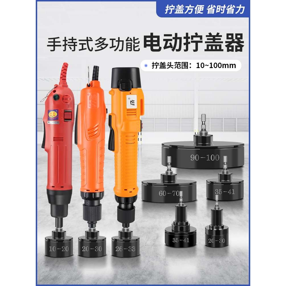 手持式电动拧盖机带调速自动停锁盖机锁瓶盖锁口封口机旋盖拧紧器