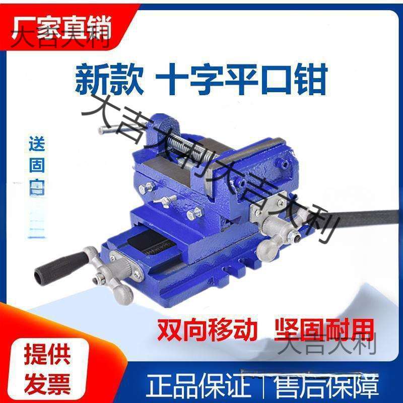 台钻十字工作台数控滑台平口钳双向移动虎钳夹具钻铣床台钳