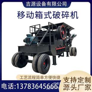 石灰石混凝土移动箱式 石料生产线 碎料机 节能高产重型方箱破碎机