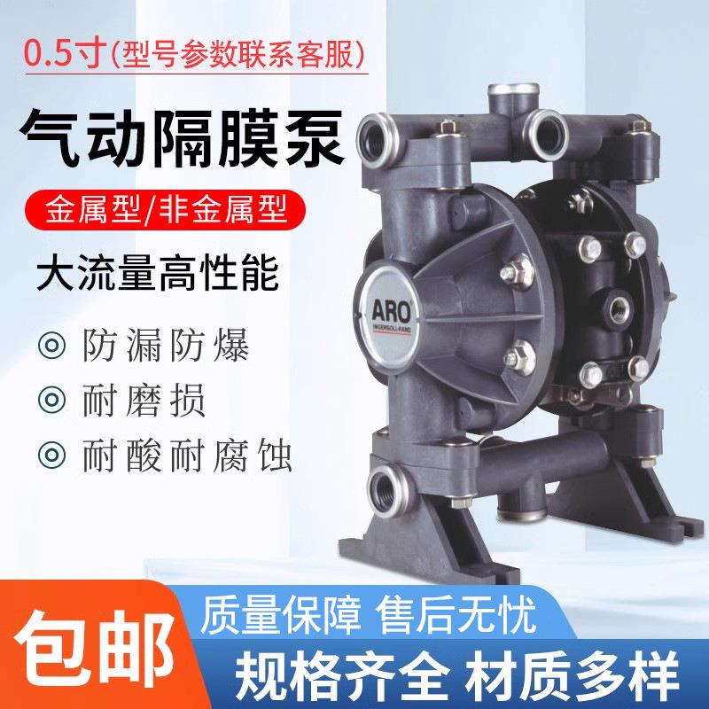 英格索兰ARO 1/2寸铝合金气动隔膜泵PD05P-AAS-STT 化工 耐腐蚀泵