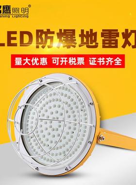 led防爆地雷灯50W100W150W隧道仓库加油站化工厂隔爆型圆形投光灯