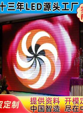 LED显示屏 全彩室内P4led显示屏 室内P4LED全彩高清led显示屏