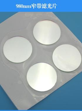 980nm窄带滤光片 980nm高透滤光镜 红外滤镜 可做各种规格滤光片