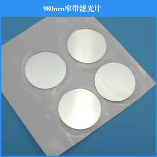 980nm窄带滤光片 980nm高透滤光镜 红外滤镜 可做各种规格滤光片