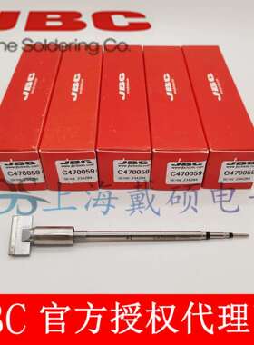 西班牙JBC C470059 铲型烙铁头 20,0 C470-059 T470-A HDE-2E