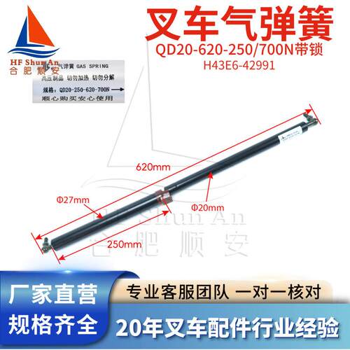 叉车气弹簧液压支撑杆QD20-620-250/700N带锁适用合力8-10吨