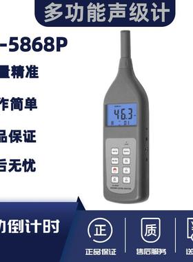 现货兰泰SL-5868P噪音计带记忆功能声级计、噪音仪/分贝仪