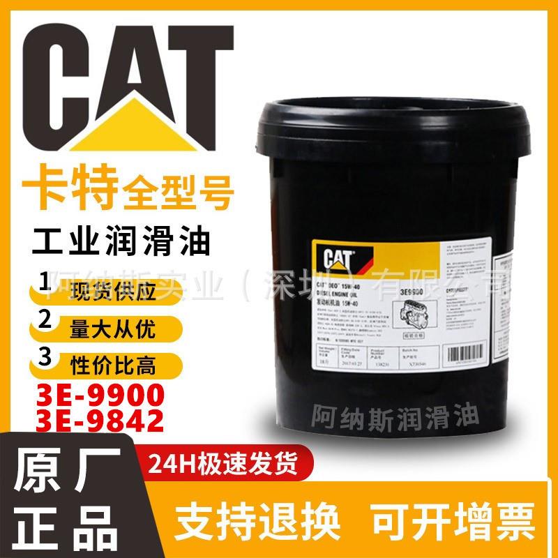 卡特柴油机油3E9900 CAT 15W-40发动机油 CI-4 3E9842/9840 18L