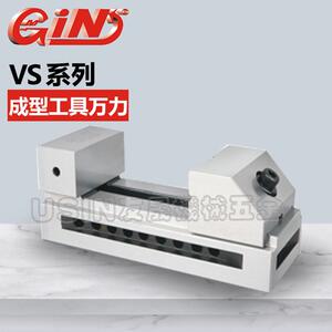 精展成型工具万力 VS20 平口钳 磨床批士 磨床虎钳 华南区总经销