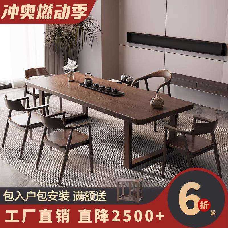 现代简约实木原木茶台大板茶桌椅组合客厅办公室新中式一桌五椅