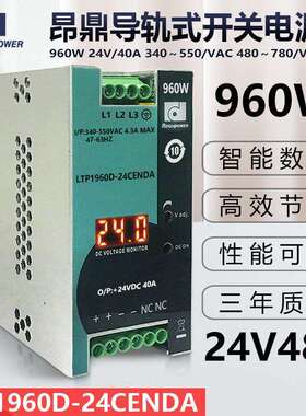 昂鼎Reignpower三相 960W 24V48V直流大功率电源工业导轨开关电源