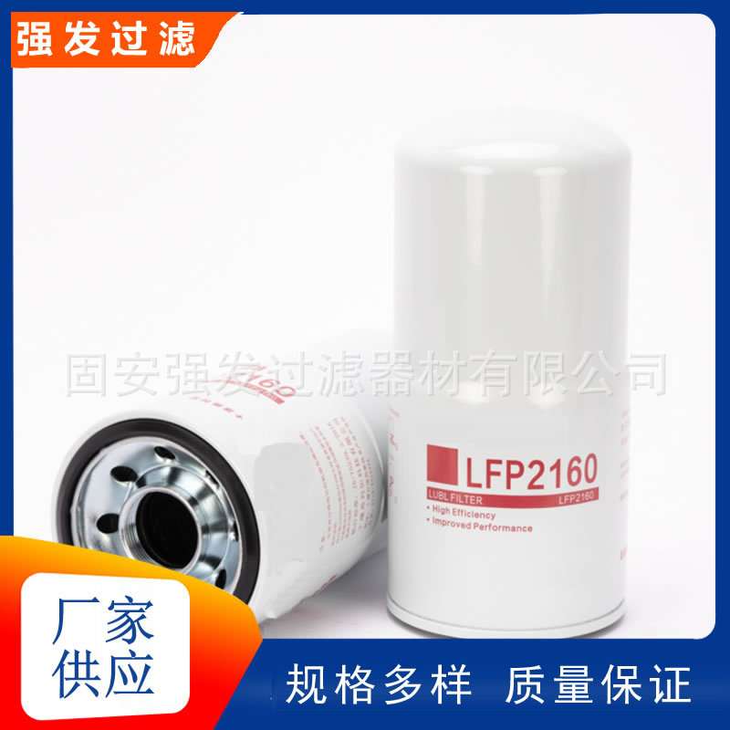 LFP2160 P55-2100高性能旋装式机油滤清器