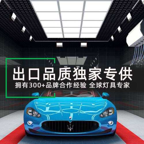 汽车保养十五宫格吊顶灯洗车店专用灯洗车灯贴膜车间机修平板灯