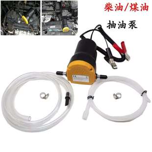 抽油泵小型汽车自动加油泵 电动自吸油泵 柴油泵 12V 24V抽水机