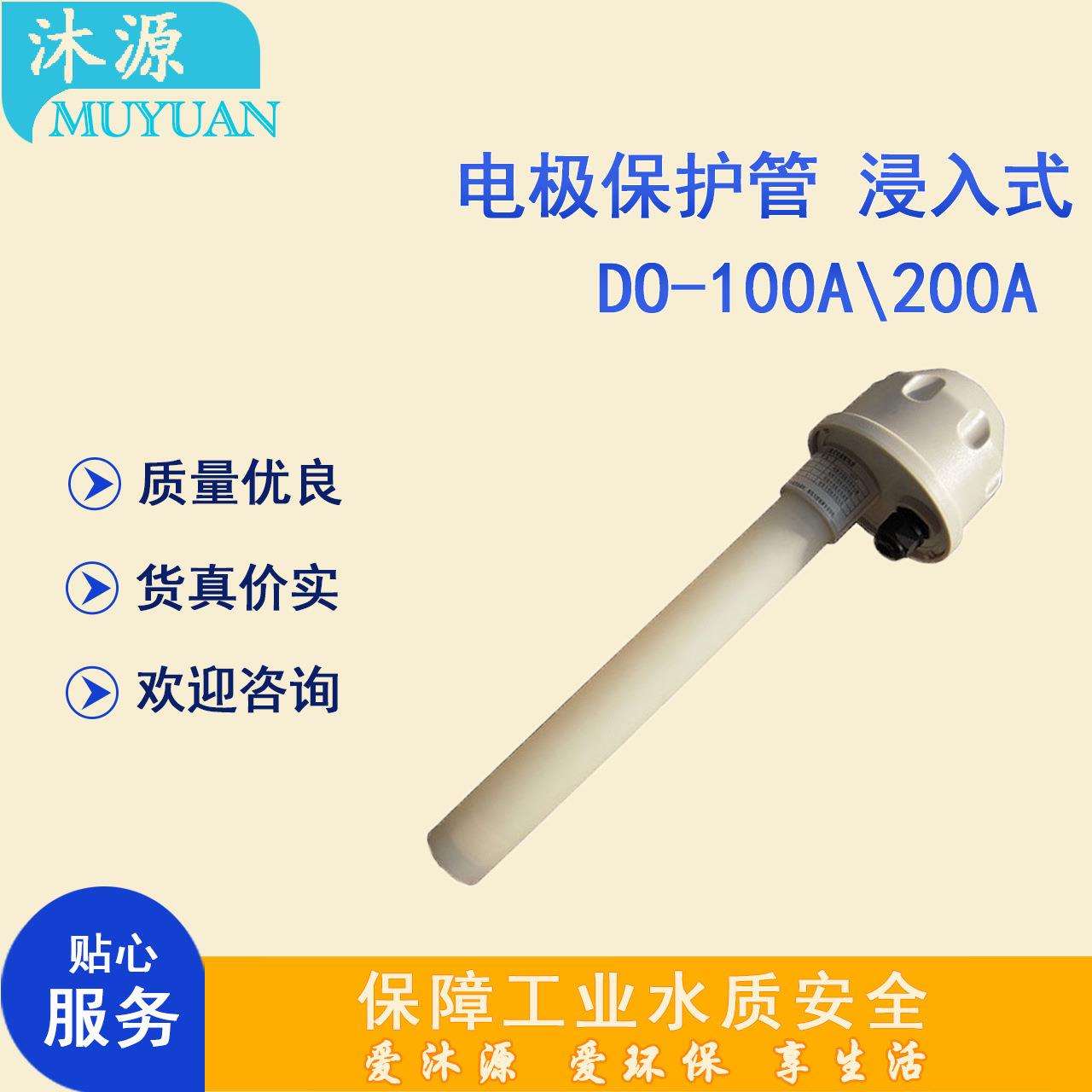 酸度计配件DO-100A SUNTEX工业pH/ORP浸入式1米电极保护套PP材质