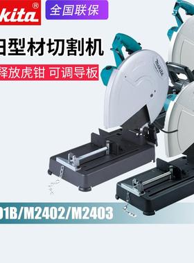 Makita牧田M2401B砂轮切割机M2403B电动砂轮型材金属切割机M2402B