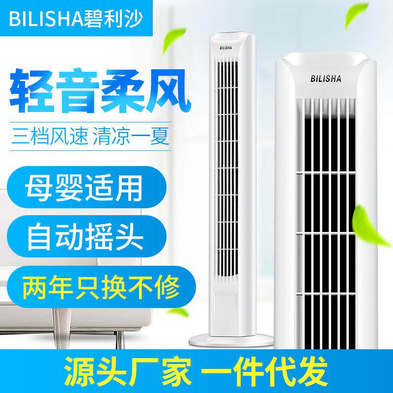 塔扇电风扇落地轻音立式塔扇负离子家用无叶风扇落地扇