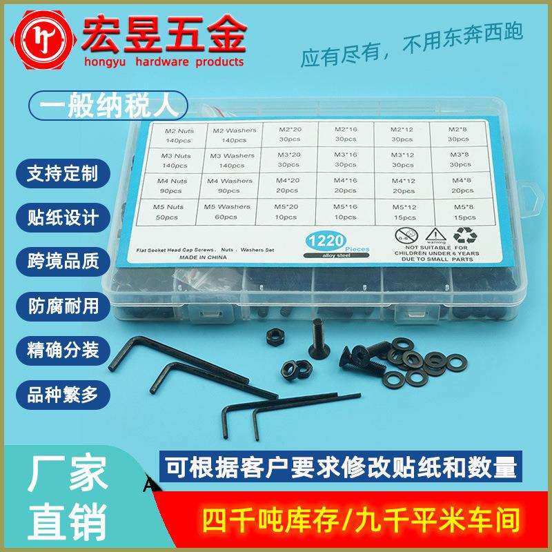 1220pcs M2M3M4M5黑色高强度沉头内六角螺丝配螺母平垫套装盒装