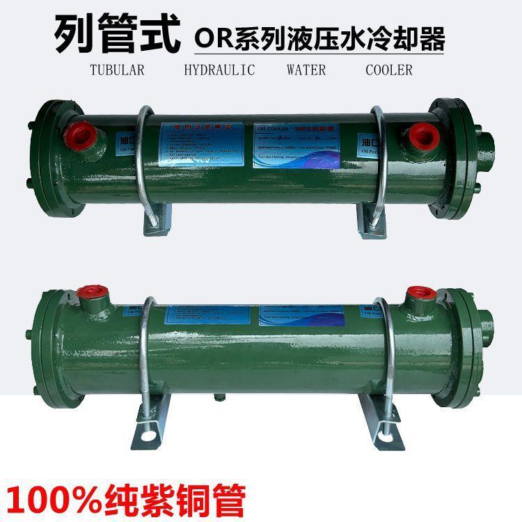 列管式液压水冷却器散热器冷凝OR-60/OR-100/OR150/OR-250/OR-350