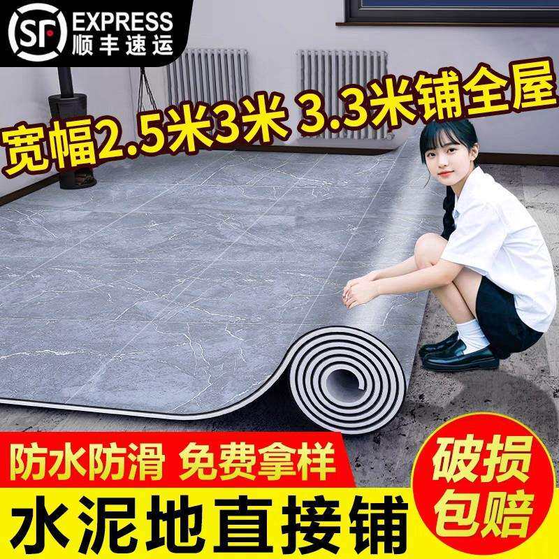 地毯卧室大面积全铺3米宽家用3.3地板革水泥地直接铺铺垫加厚地垫