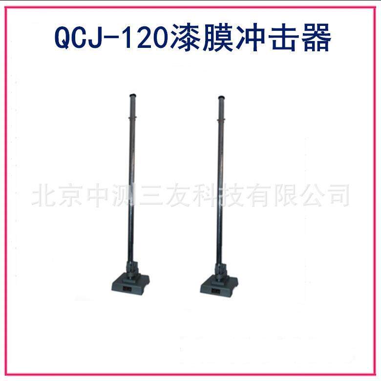 QCJ-50漆膜冲击器 漆膜冲击器0-50/0-100 QCJ漆膜冲击试验仪