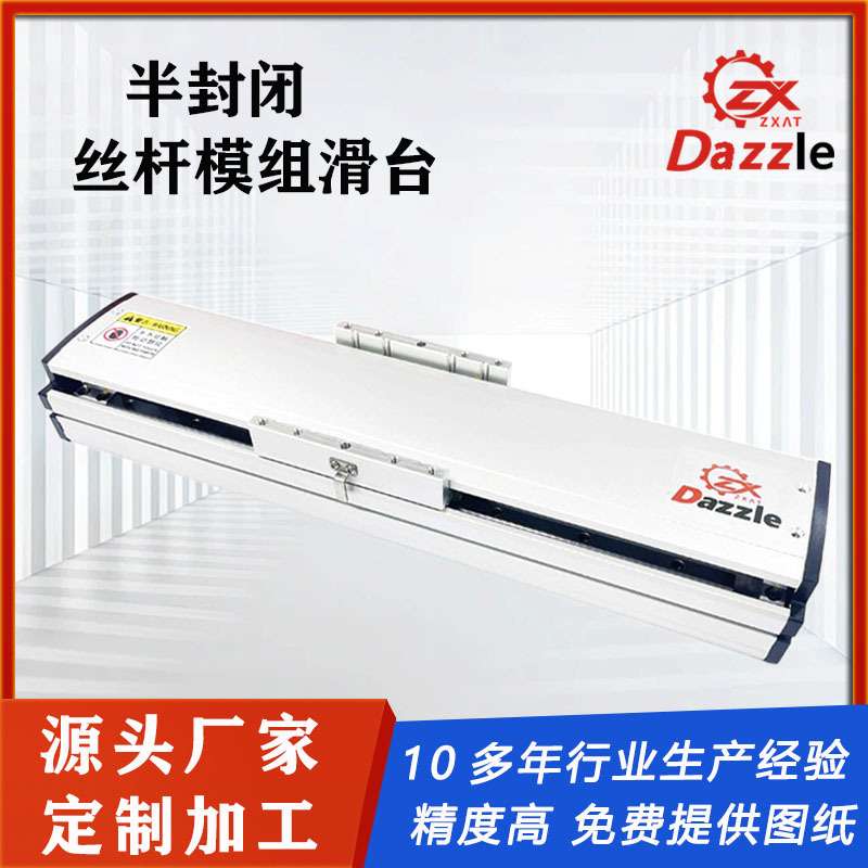 Dazzle同步带直线模组滑台半封闭式滚珠丝杆模组直线电机滑台