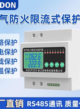 MYDON电气防火限流式保护器单相三相充电桩漏电保护器ASCP200-40