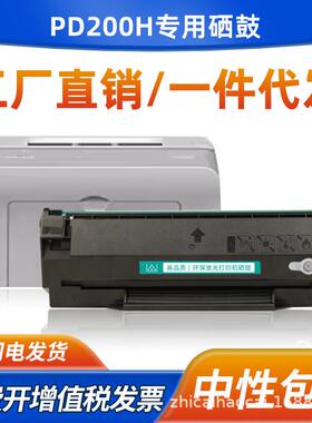 适用奔图M5000硒鼓PD-200H P1000 P1050 P2000L P2050墨粉盒M5000