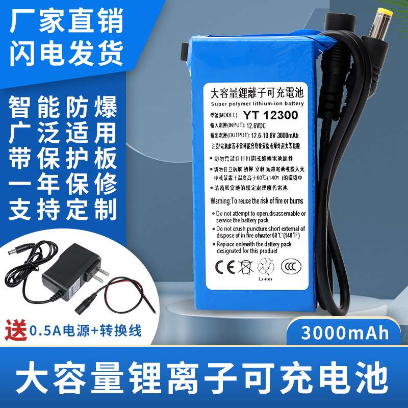 12v聚合物大容量锂电池电瓶音响监控户外可充电电池组(3000mAh)