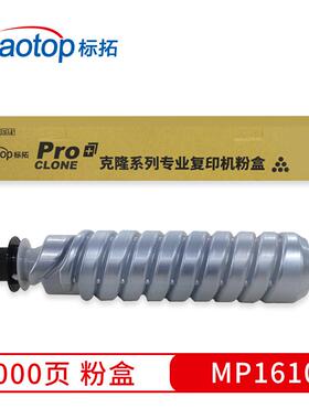 标拓（Biaotop）MP1610粉盒适用理光Aficio MP1610/MP1800/MP1801