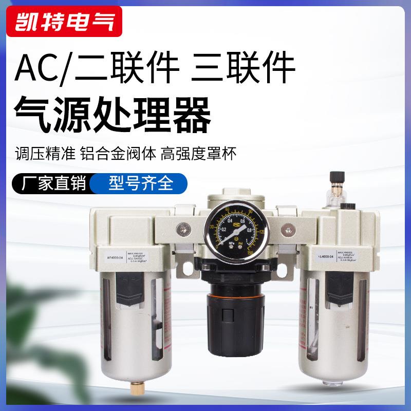 AC2010/2000-02/3010/3000-03/4010-04气动SMC型气源处理两三联件