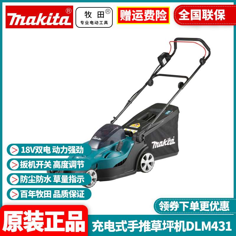 原装牧田Makita打草机手推式18+18V充电式草坪修剪机除草机DLM432
