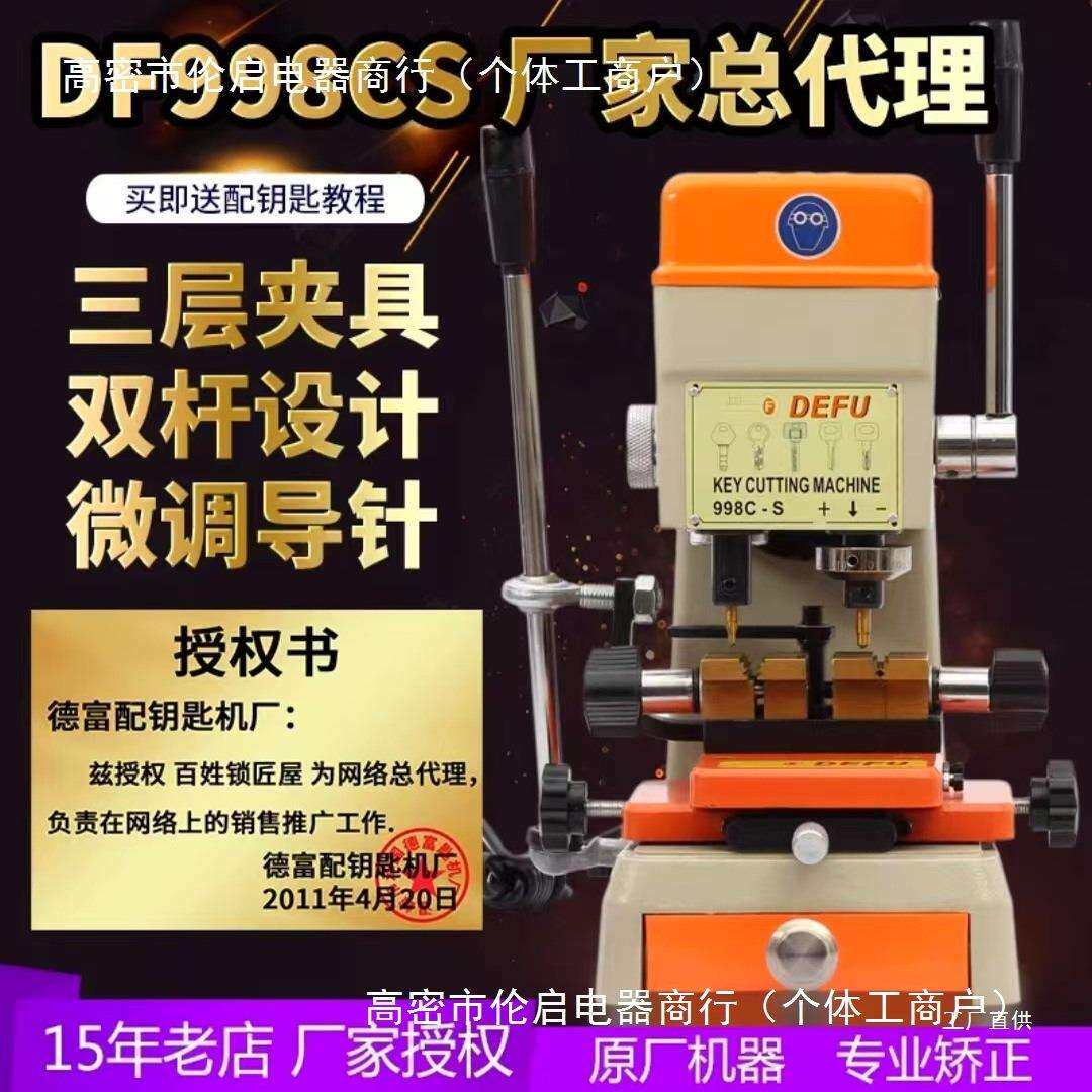 立式电子配锁匙机全自动配钥匙机复制机外铣槽梅花空心钥匙机心霞