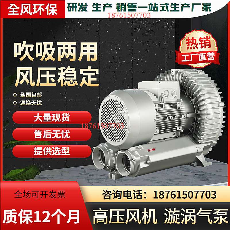 15KW高压涡流风机RB-91D-3单叶轮旋涡式鼓风机吹吸两用涡轮型风泵