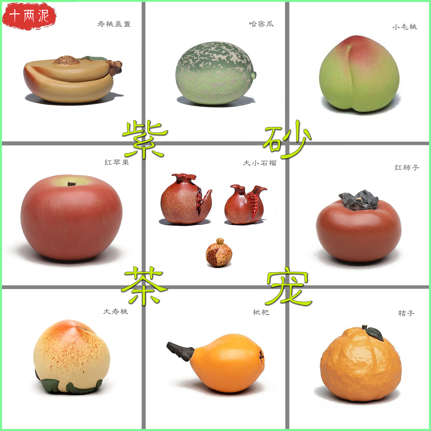 紫砂水果茶宠仿真摆件 仿生哈密瓜苹果 桔子枇杷小毛桃 柿子茶玩