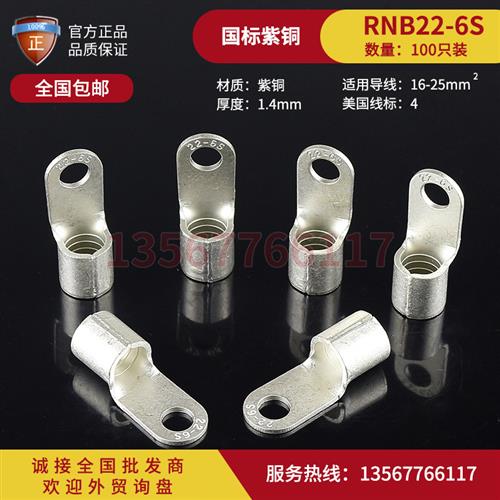 RNB22-6s圆形冷压接线端子裸端头100只O型紫铜加厚接线鼻子OT25-6