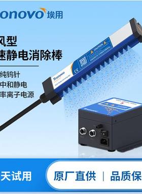 TRONOVO埃用TR7051pro工业静电消除器薄膜静电除尘设备离子风棒