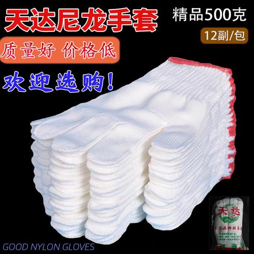 尼龙手套500g600g工作劳保耐磨防护男女工地干活搬砖白色四季