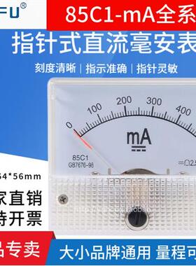 85C1-30mA指针式直流电流表毫安表200mA500mA100mA300mA机械表头