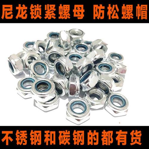 尼龙防松螺母 自锁螺母 锁紧螺母 防滑螺母 M3M4M5M6M8m27M30