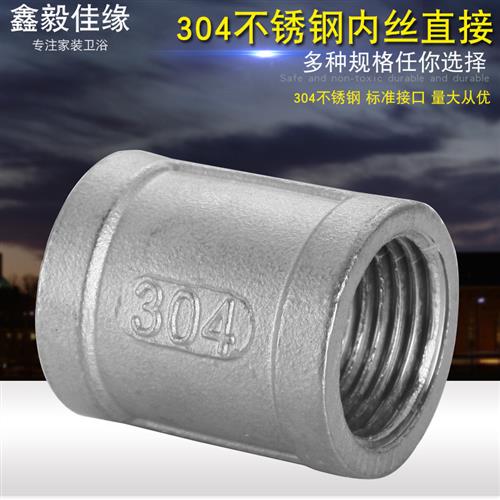 304不锈钢内丝直接内牙管箍内螺纹直通水管内接接头2分3分4分6分