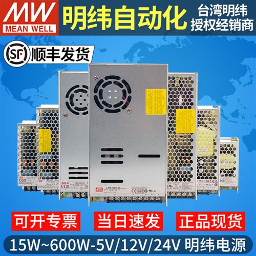开 关电源24v变压器220转12v5v伏直流LRS-50/100/150/200/350W