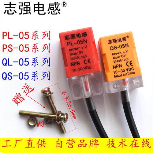 接近开关Pl-05Nbpl-05Ps-08Nql-05N限位传感器直三线12-24V